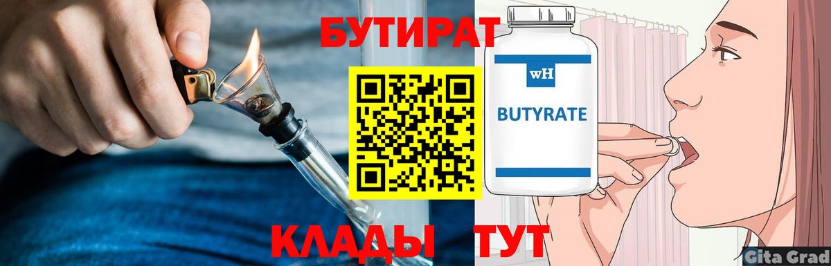 БУТИРАТ оксибутират Россошь