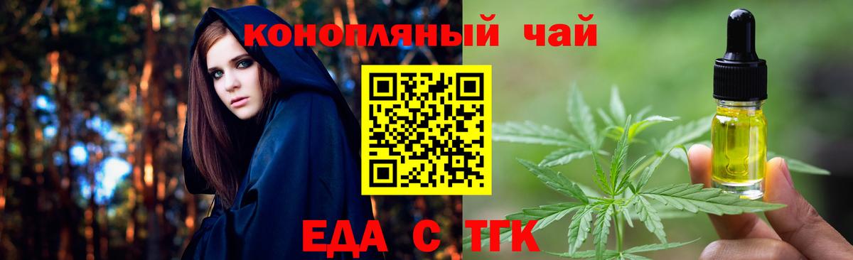 Еда ТГК конопля  Вход с VPN  Россошь 