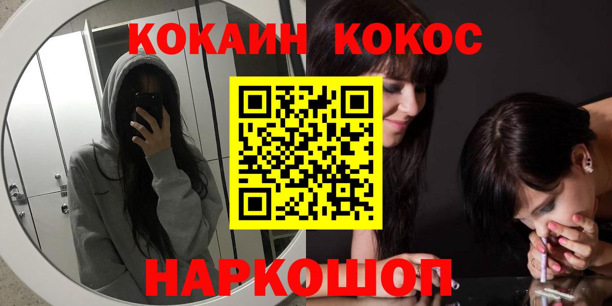 Кокаин VHQ Россошь