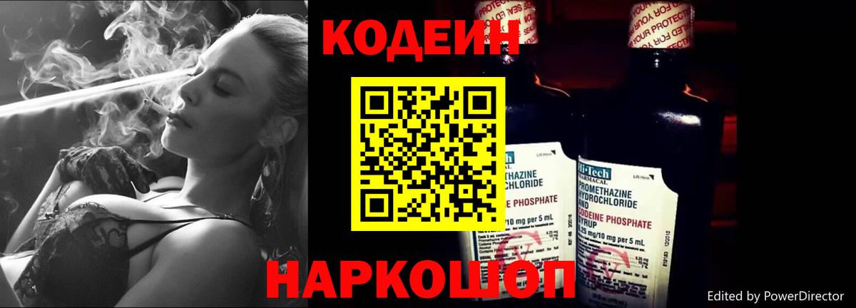 Codein Purple Drank Россошь