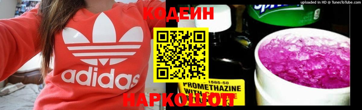 Кодеиновый сироп Lean Purple Drank  Вход с VPN  Codein напиток Lean (лин)  Россошь 