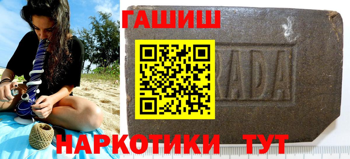 ГАШИШ  наркотики  Вход с VPN  Россошь  ГАШ VHQ  Гашиш гашик 