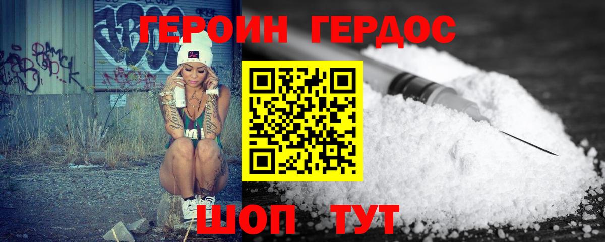 Героин белый Россошь