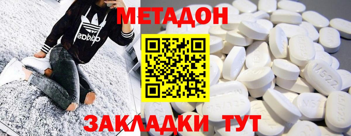 Метадон methadone  Вход с VPN  МЕТАДОН VHQ  Россошь 